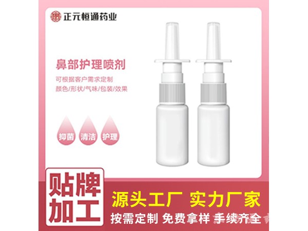 鼻部護(hù)理噴劑