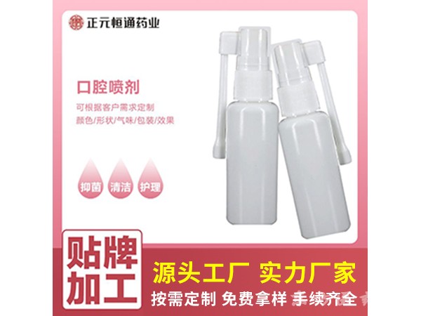口腔噴劑