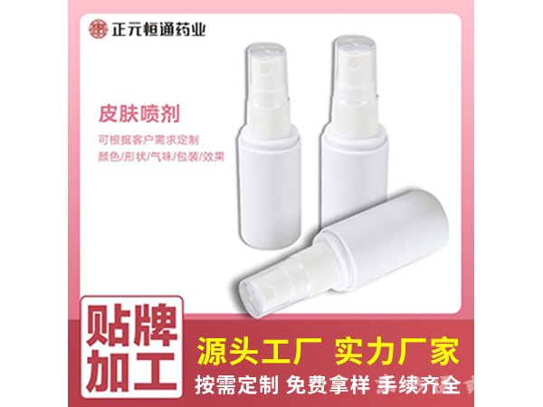 皮膚噴劑