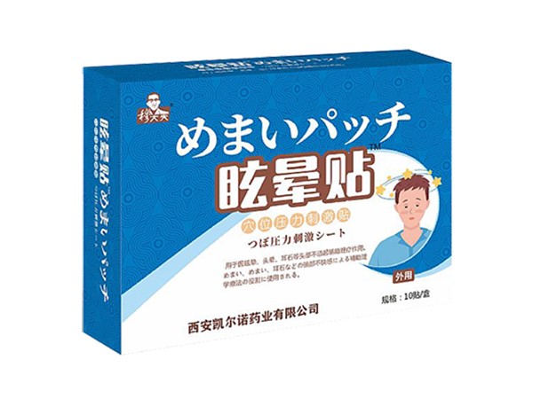 眩暈貼-穴位壓力刺激貼