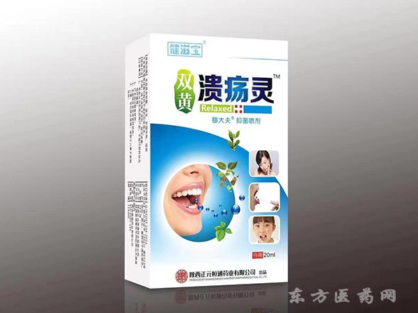 雙黃潰瘍靈（口腔潰瘍、牙齦腫痛、口舌生瘡、口腔異味）