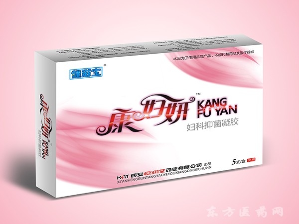 康婦妍（婦科凝膠 適用于各種婦科病）