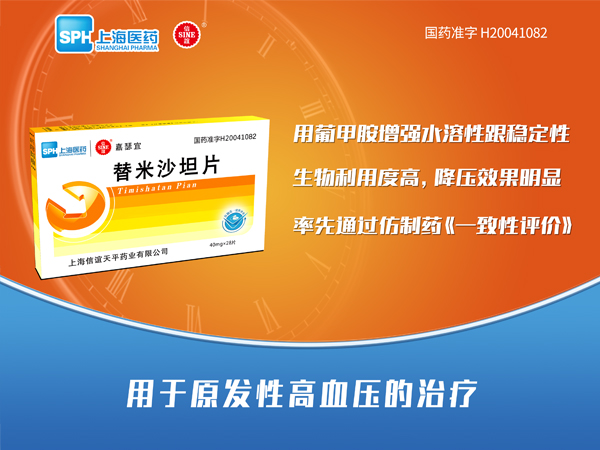 替米沙坦片