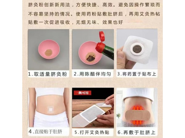 臍灸粉