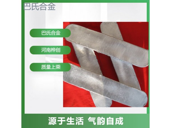 球磨機(jī)軸承軸瓦軸套巴氏合金