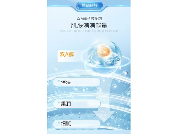 魚(yú)子勝肽盈潤(rùn)煥采眼膜