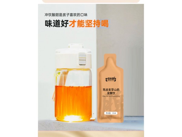 陳皮醋飲料液飲