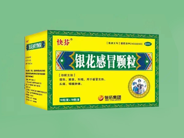 銀花感冒顆粒