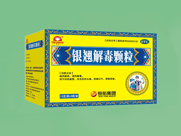 銀翹解毒顆粒