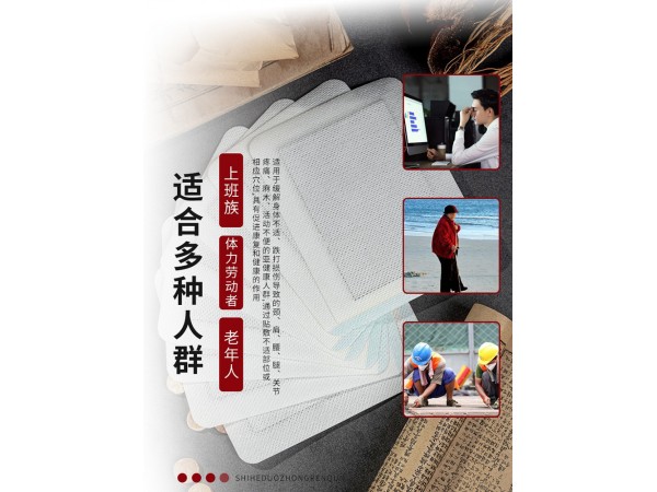 師出嵩山筋骨消痛型保健貼頸椎不適腰椎貼筋骨疼痛貼膏藥貼腰腿痛