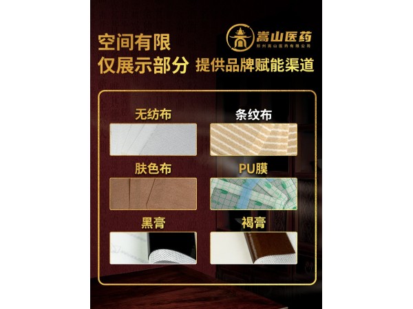 師出嵩山無紡布老黑膏保健貼關(guān)節(jié)疼痛麻木貼肩頸不適腰椎貼膏藥貼