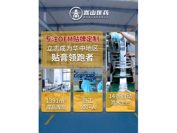 師出嵩山無紡布老黑膏保健貼關(guān)節(jié)疼痛麻木貼肩頸不適腰椎貼膏藥貼