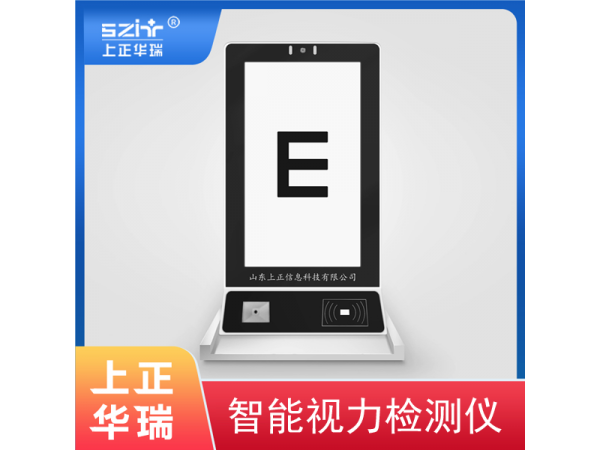 視力篩查儀/智能視力檢測儀/視力測量儀-上正華瑞