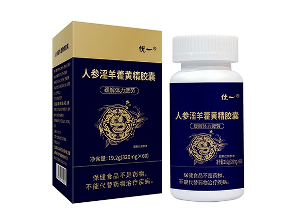 優(yōu)一牌人參淫羊藿黃精膠囊男性保健中藥提取物OEM貼牌