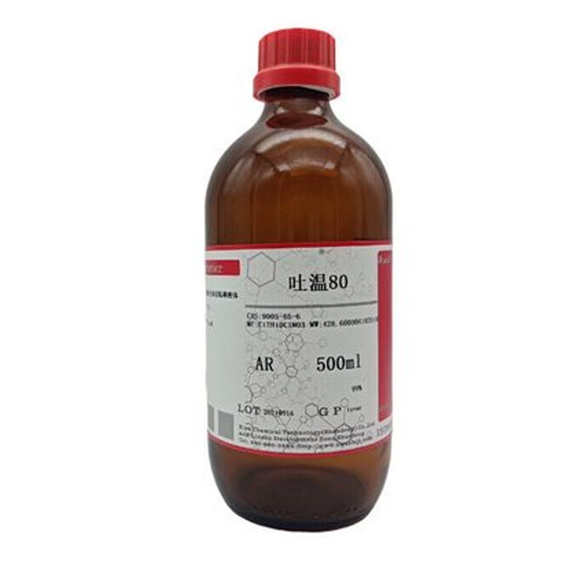 醫(yī)用級(jí)聚山梨酯80輔料500g/瓶 大小包裝 資質(zhì)齊全有