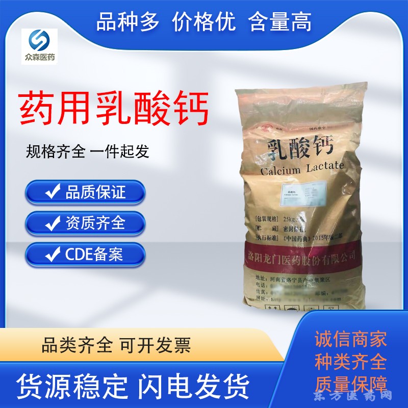 醫(yī)藥用級(jí)乳酸鈣原料CDE備案CP20藥典標(biāo)準(zhǔn)資質(zhì)齊現(xiàn)貨直發(fā)