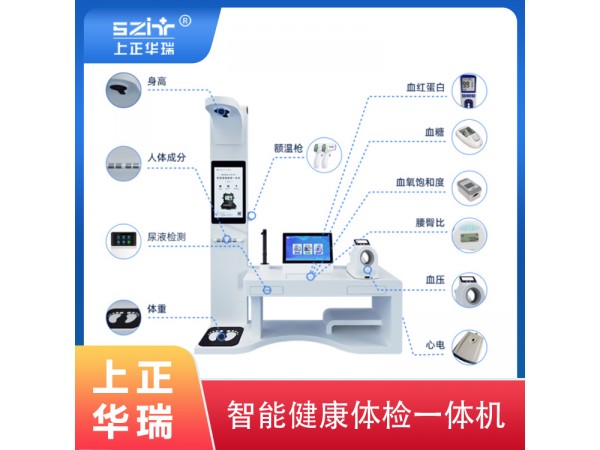 上正華瑞大型健康一體機(jī)