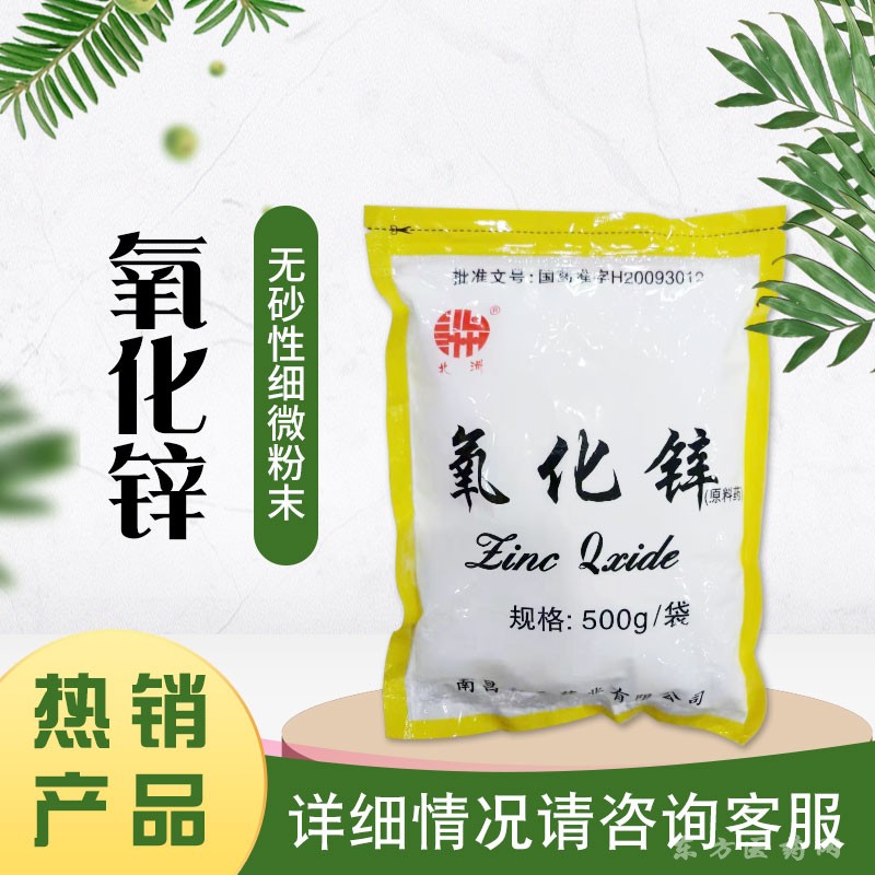 醫(yī)藥用級(jí)氧化鋅輔料CDE備案CP20藥典標(biāo)準(zhǔn)CAS1314-13-2