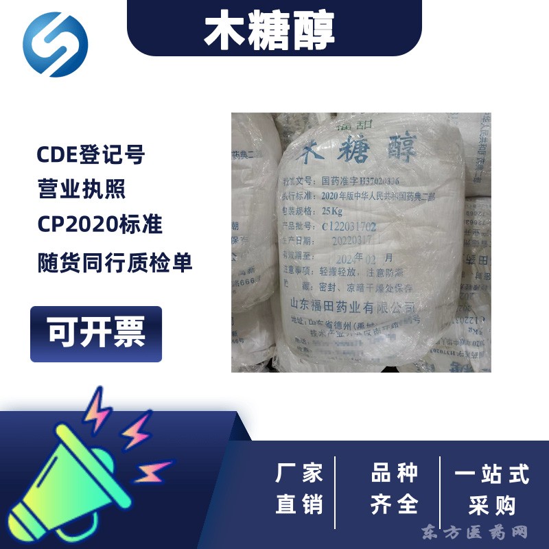 醫(yī)藥用級(jí)木糖醇輔料甜味劑中典 CP版質(zhì)量標(biāo)準(zhǔn)CAS號(hào)87-99-0