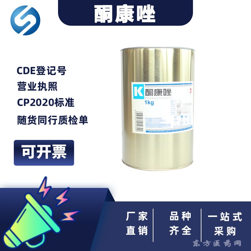 醫(yī)用級(jí)酮康唑原料藥用級(jí)CDE備案資質(zhì)齊全 符合藥典標(biāo)準(zhǔn)