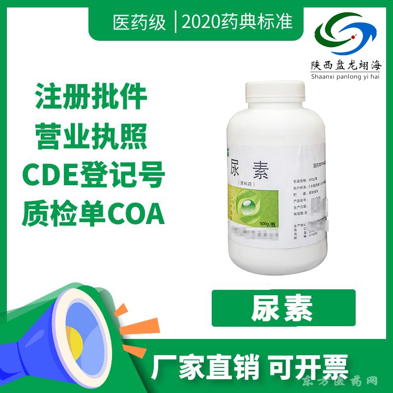 醫(yī)藥級(jí)尿素原料別名脲，碳酰胺CDE備案cas57-13-6CP20藥典標(biāo)準(zhǔn)