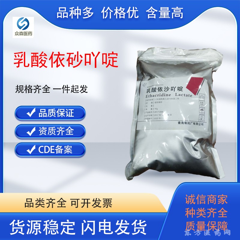 藥用乳酸依沙吖啶原料CDE備案大小包裝資質(zhì)齊全