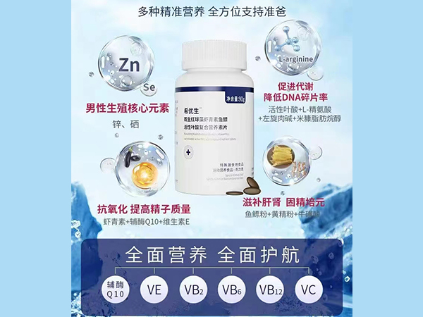 雨生紅球藻蝦青素魚鰾活性葉酸復(fù)合營(yíng)養(yǎng)素片