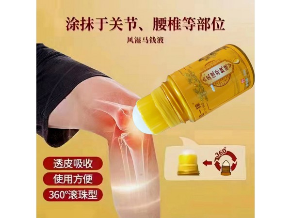 呂一抹風(fēng)濕馬錢液