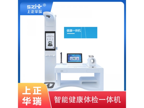 全套健康驛站一體機(jī)解決方案/健康體檢一體機(jī)-上正華瑞