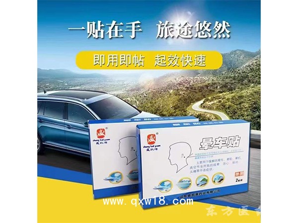廠家批發(fā)暈車貼 穴位保健兒童成人耳后暈車貼 防長(zhǎng)途車船暈機(jī)貼
