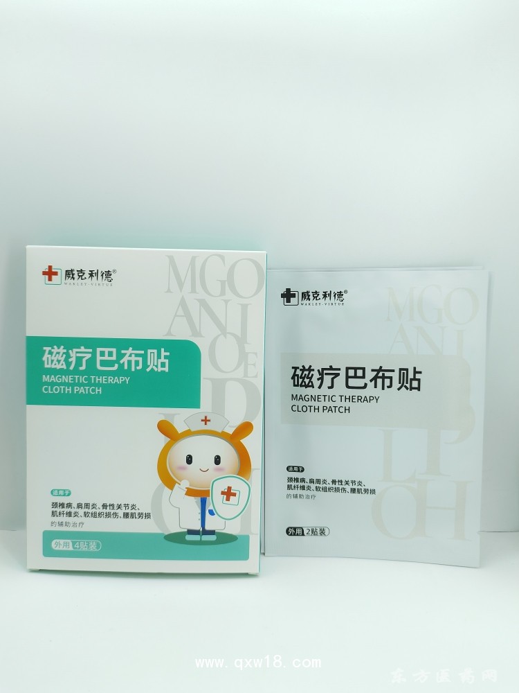 威克利德 磁療巴布貼頸椎肩周腰椎膝蓋關(guān)節(jié)直供醫(yī)院藥店診所oem貼牌定制