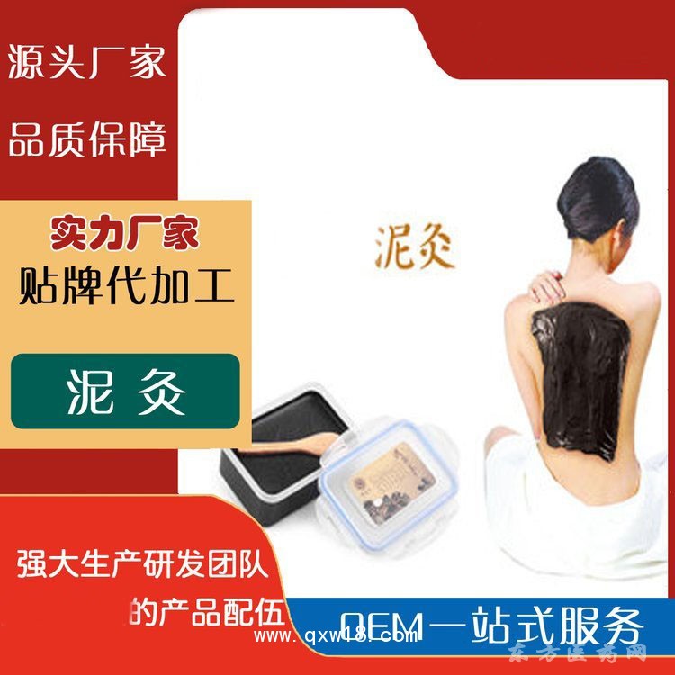 泥灸灸熱泥定制定做貼牌代加工OEM規(guī)格齊全醫(yī)院診所OEM