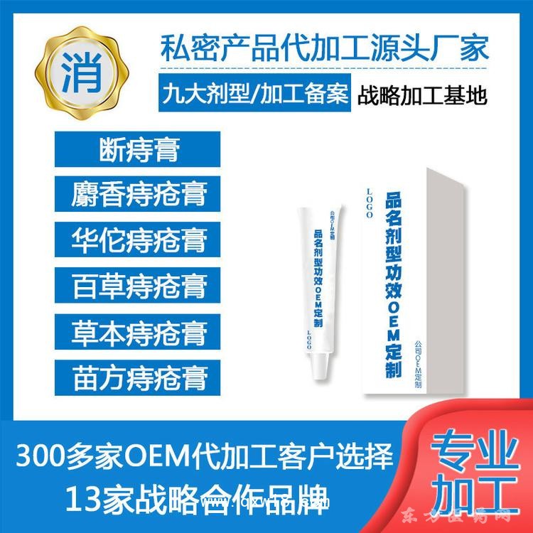 各種乳膏產(chǎn)品定做定做規(guī)格齊全醫(yī)院診所OEM