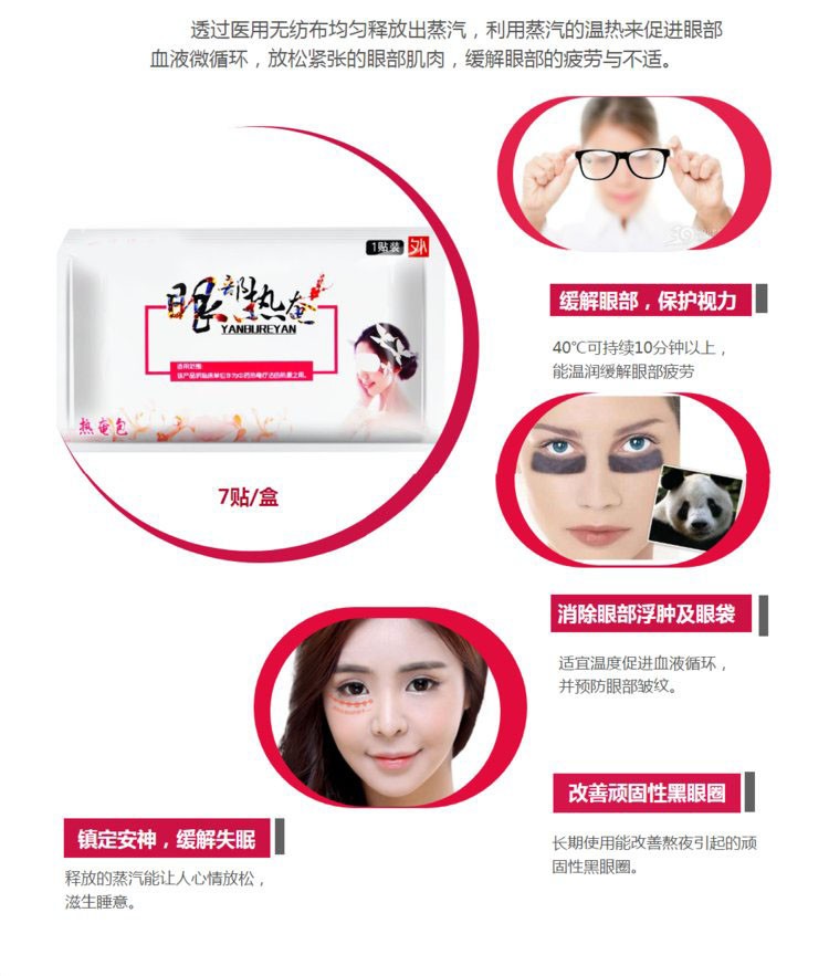 眼部熱奄包蒸汽眼罩定制定做規(guī)格齊全醫(yī)院診所中標(biāo)掛網(wǎng)