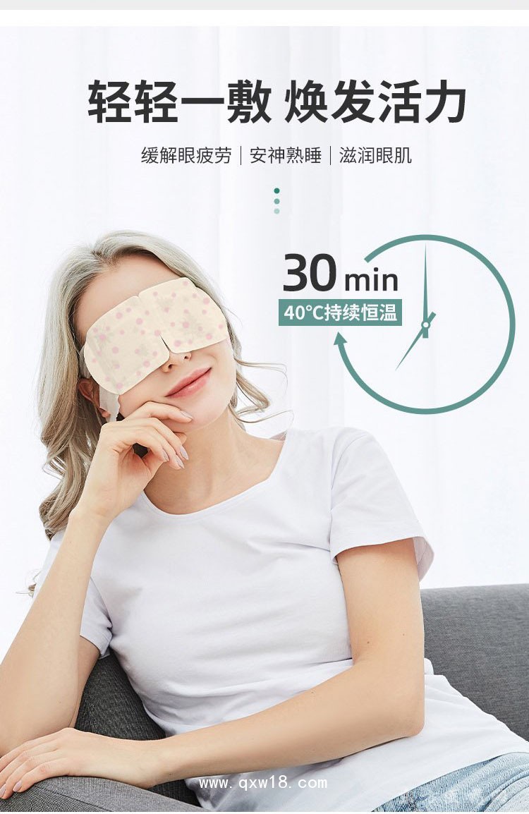 蒸汽眼罩眼部熱奄包定制定做規(guī)格齊全廠家合作OEM