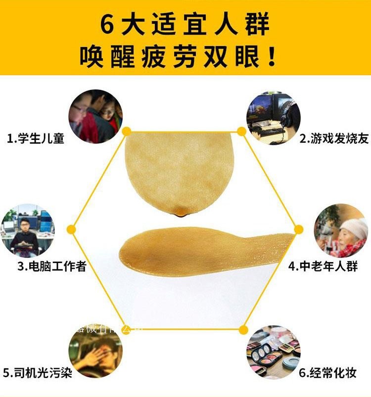 眼貼定制定做貼牌代加工OEM規(guī)格齊全中標(biāo)掛網(wǎng)