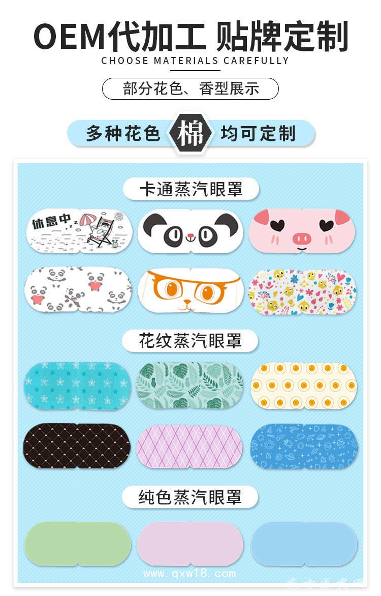 蒸汽眼罩定制貼牌代加工OEM企業(yè)大量供貨