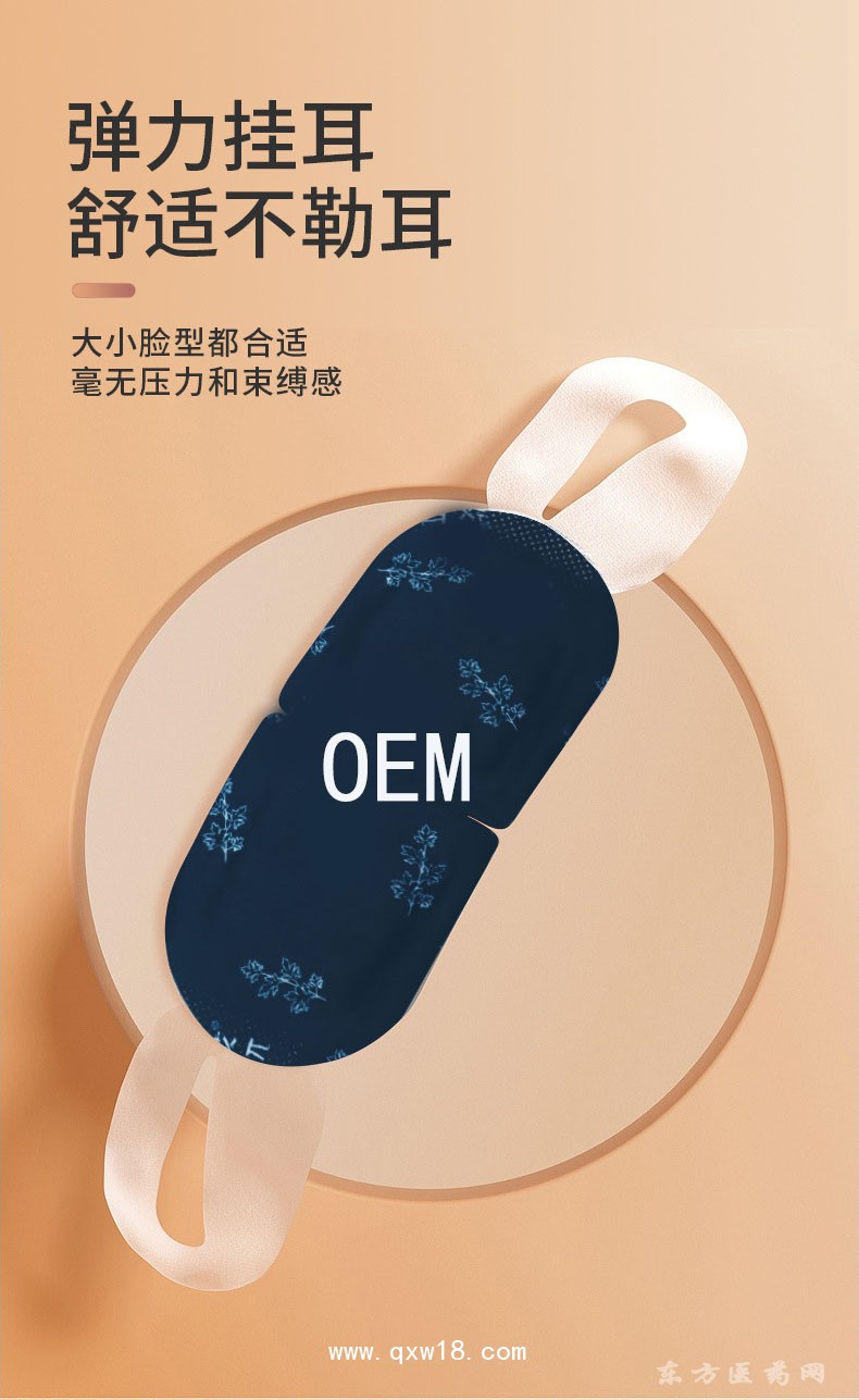 蒸汽眼罩定制定做貼牌代加工OEM企業(yè)直供