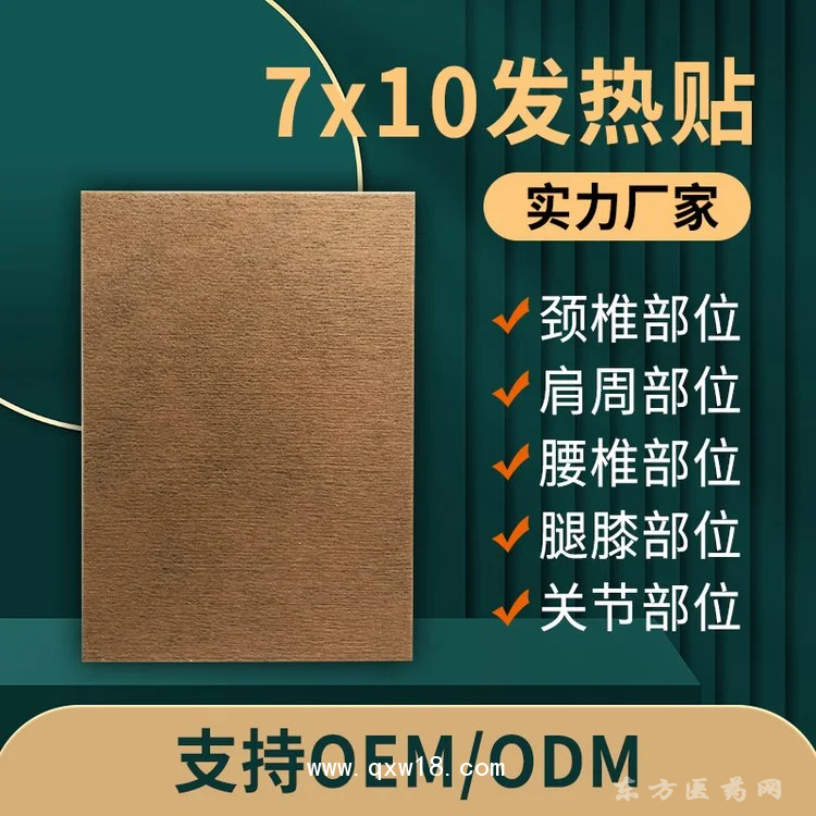 7*10發(fā)熱貼定制定做醫(yī)院診所OEM規(guī)格齊全中標