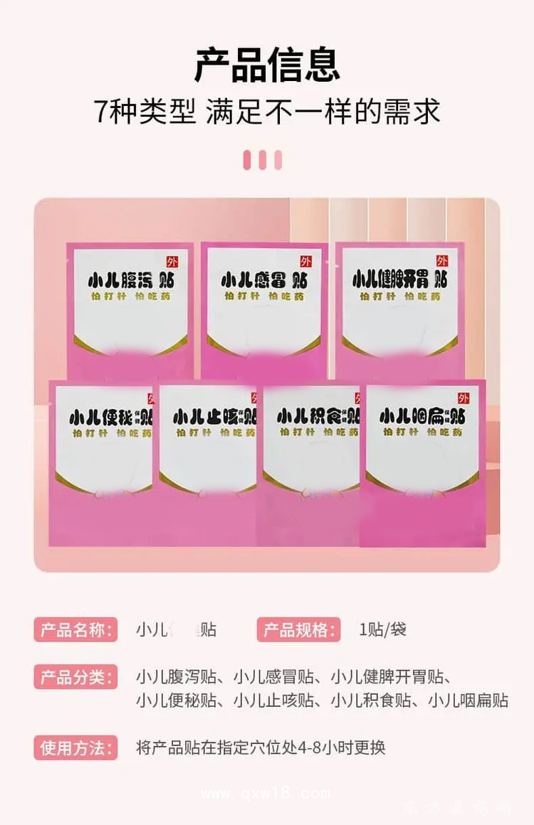 小兒貼系列產(chǎn)品定制定做醫(yī)院診所中標(biāo)掛網(wǎng)規(guī)格齊全