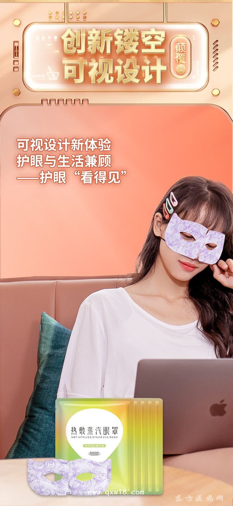 可愛(ài)夢(mèng)珂少女之心蒸汽眼罩定制定做醫(yī)院診所OEM規(guī)格齊全