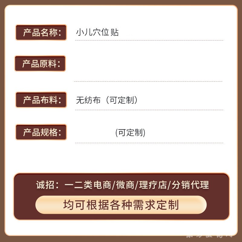 小兒穴位貼批發(fā)代理中標掛網(wǎng)企業(yè)合作多種規(guī)格