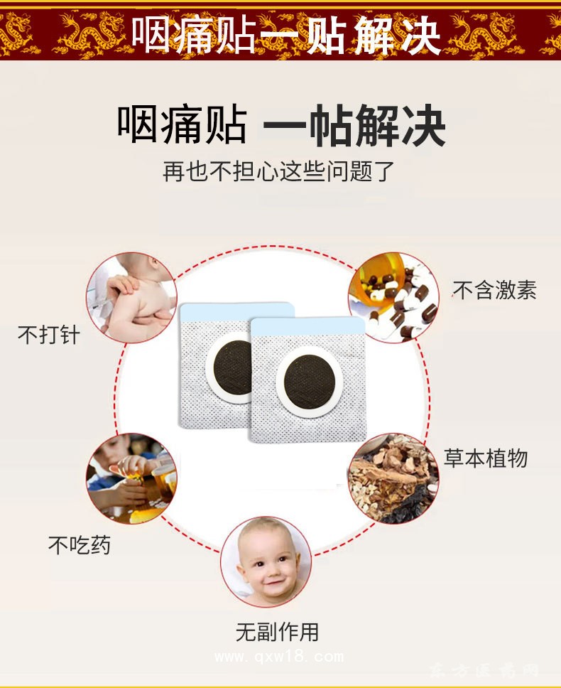 小兒咽痛貼批發(fā)代理定制定做醫(yī)院診所中標(biāo)掛網(wǎng)