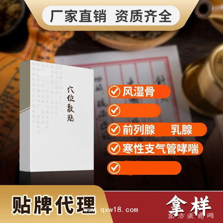 穴位貼三伏帖藥泥貼批發(fā)代理定制定做醫(yī)院診所OEM