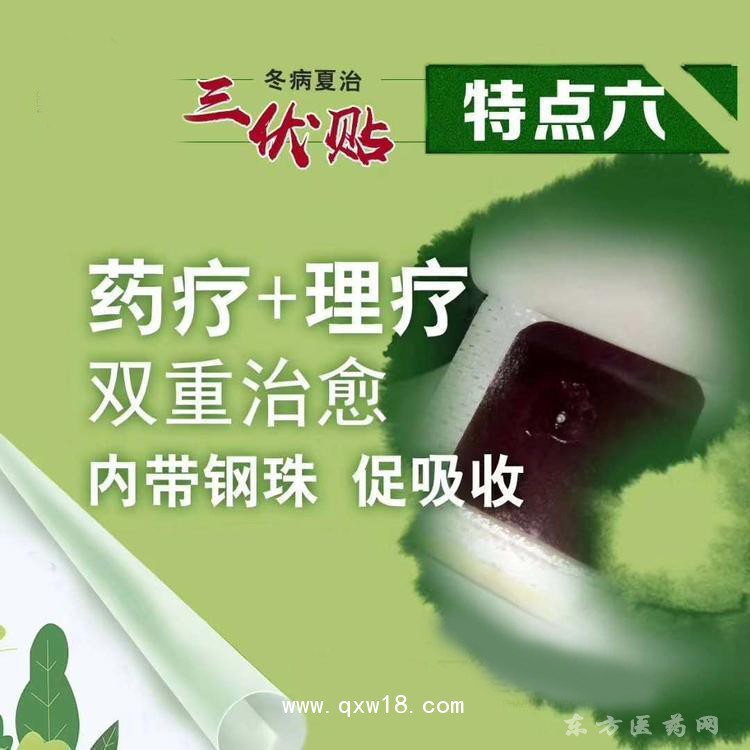 三伏貼雙療法批發(fā)代理定制醫(yī)院診所OEM