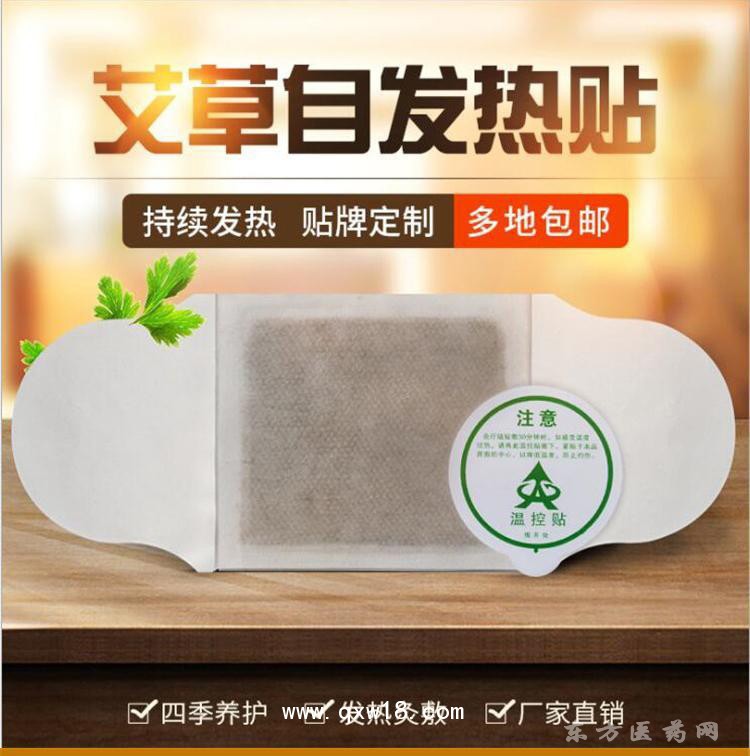 艾灸貼批發(fā)代理定制醫(yī)院診所廠家供貨OEM