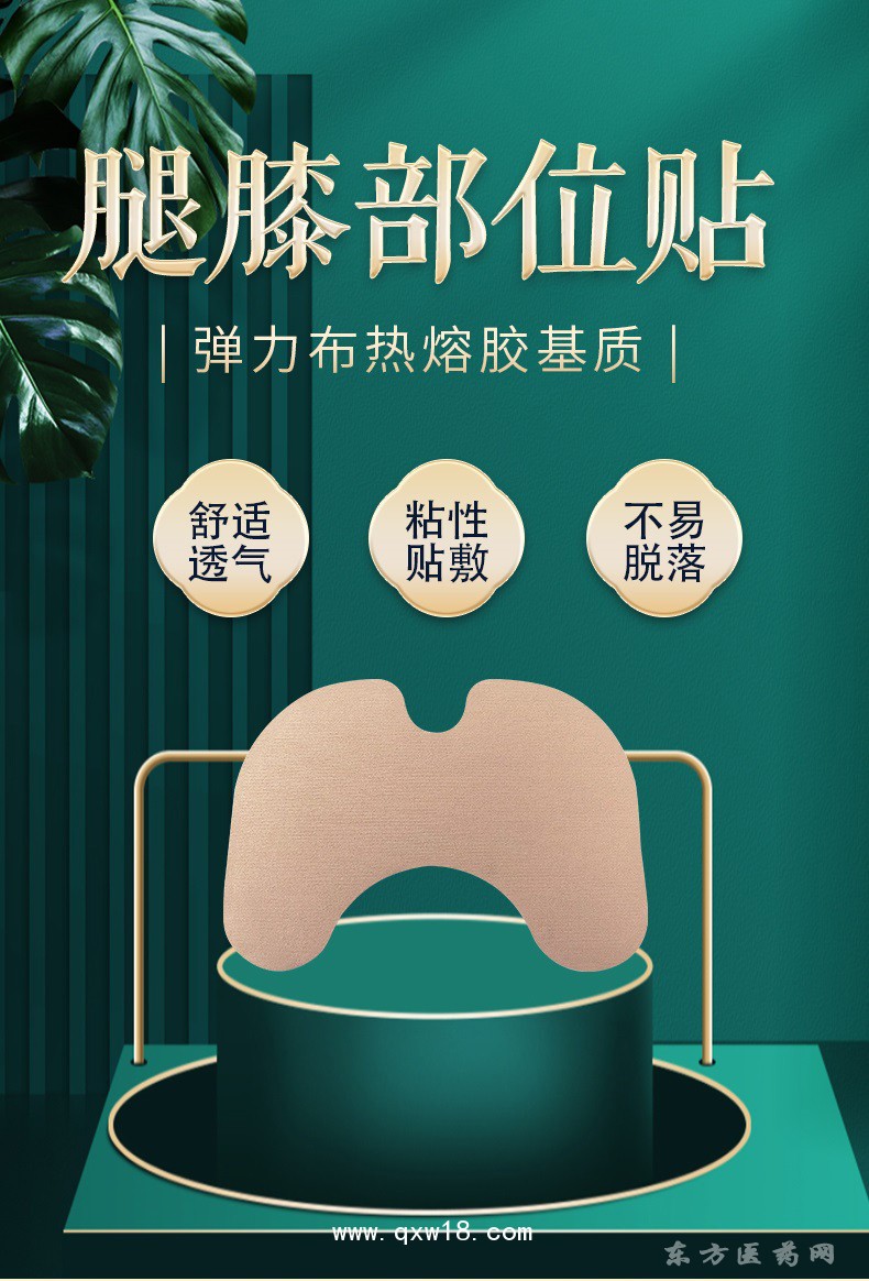 腿膝蓋部位關節(jié)貼批發(fā)代理定制定做OEM