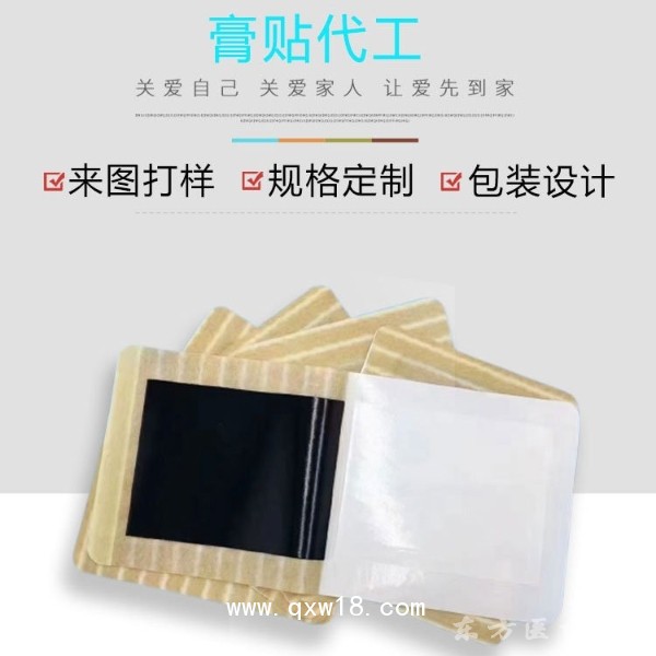 貼膏代加工 來圖打樣規(guī)格定制 包裝設計 代加工OEM貼牌