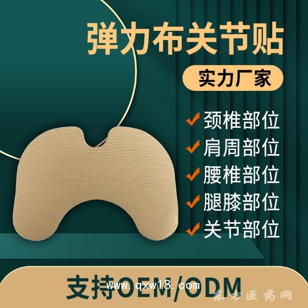 OEM加工定制膏藥布貼 異形貼穴位貼