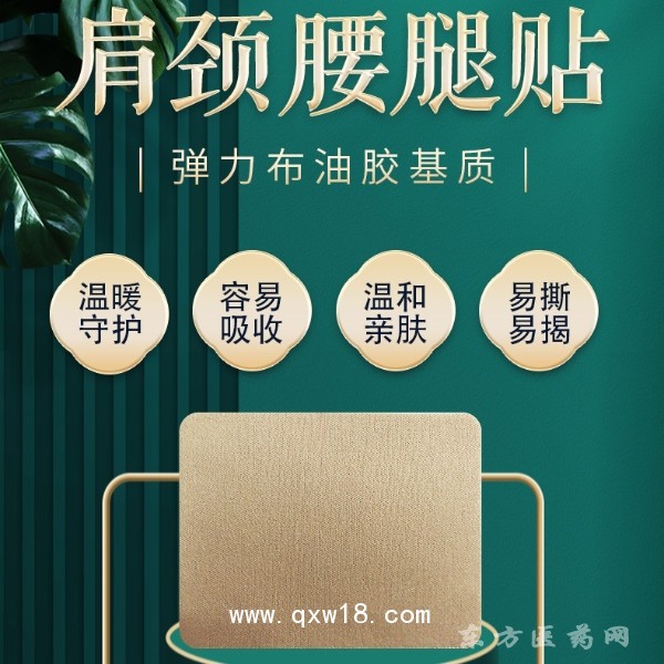 各種彈力膏藥代加工廠家 膏藥廠商代加工 貼膏代加工廠家